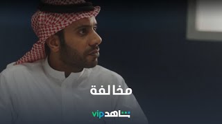 تُرى المحقق تركي كان يبحث عن الشهرة وتنازل عن ضميره؟ ⚠️⚖️ #رهن_التحقيق يعرض الآن على #ShahidVIP