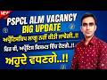 PSPCL ALM vacancy update post increase pspcl alm recruitment today update