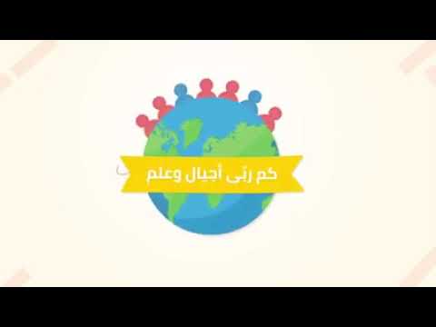 انشوده نتعلم نخطو نتقدم