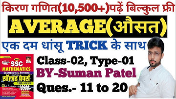 ।।AVERAGE ।।CLASS-02, TYPE-01 ।।KIRAN MATHS(10500+) COMPLETE SOLUTION IN HINDI  ।।BY-SUMAN PATEL।।