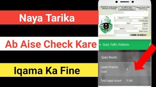 Saudi iqama fine check! Saudi Iqama Ka Mukhalfa Kaise Check Kare!