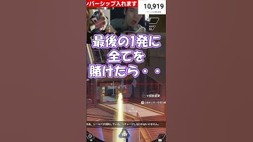 【アゴ操作脳性まひAPEX配信切り抜き】最後の1発に賭けたら #shorts #apexlegends #apex #apexlegendsclips