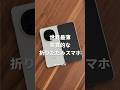 世界最薄！OPPO Find N5を購入。iPhone16とGalaxyZFold6と比較してみた#shorts