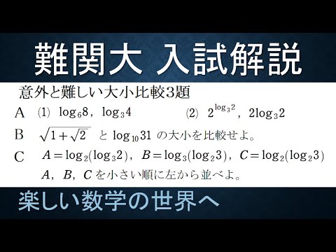 難関大へのOriginal数学 大学入試最難関大への数学 1A2B編