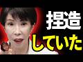 【新事実流出】まさかの証拠音声が捏造..望月記者が高市総理にぶちのめされる