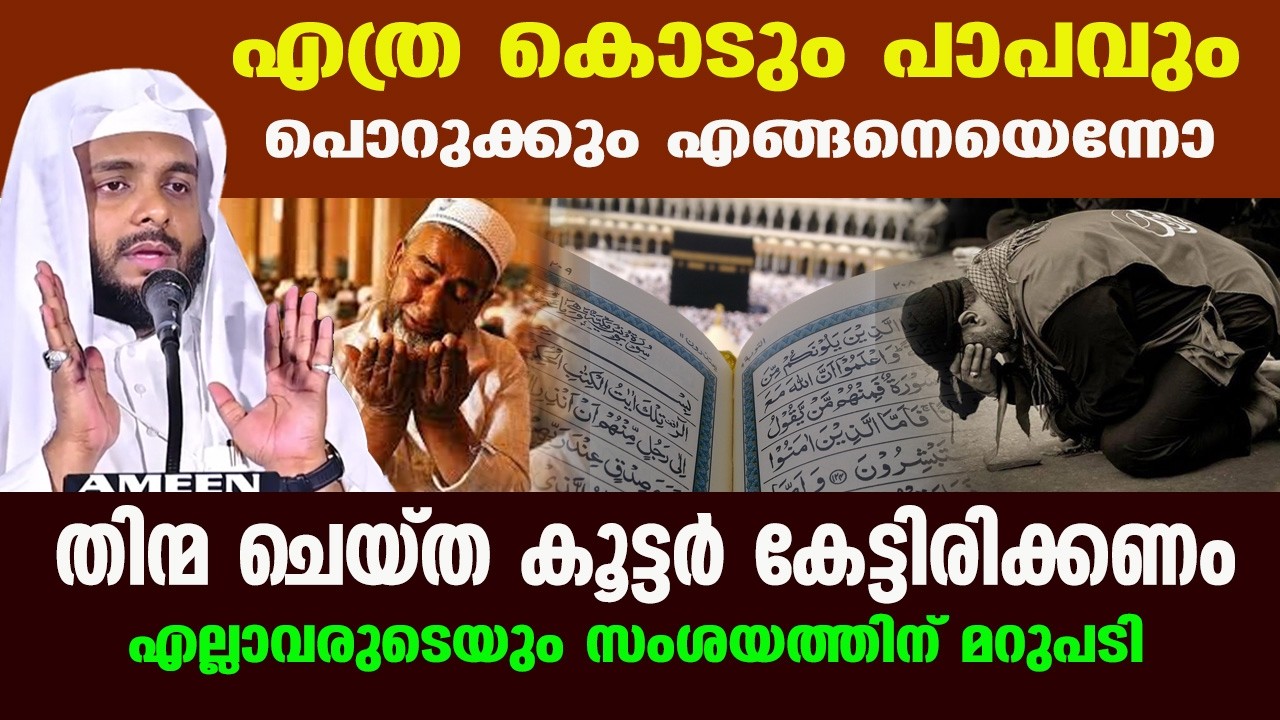 തിന്മ ചെയ്ത കൂട്ടർ കേട്ടിരിക്കണം | navas mannani speech ramalan 2026