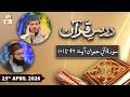 Dars e Quran - Surah e Aal-e-Imran Ayat 96 - 101 - 25 April 2026 - ARY Qtv