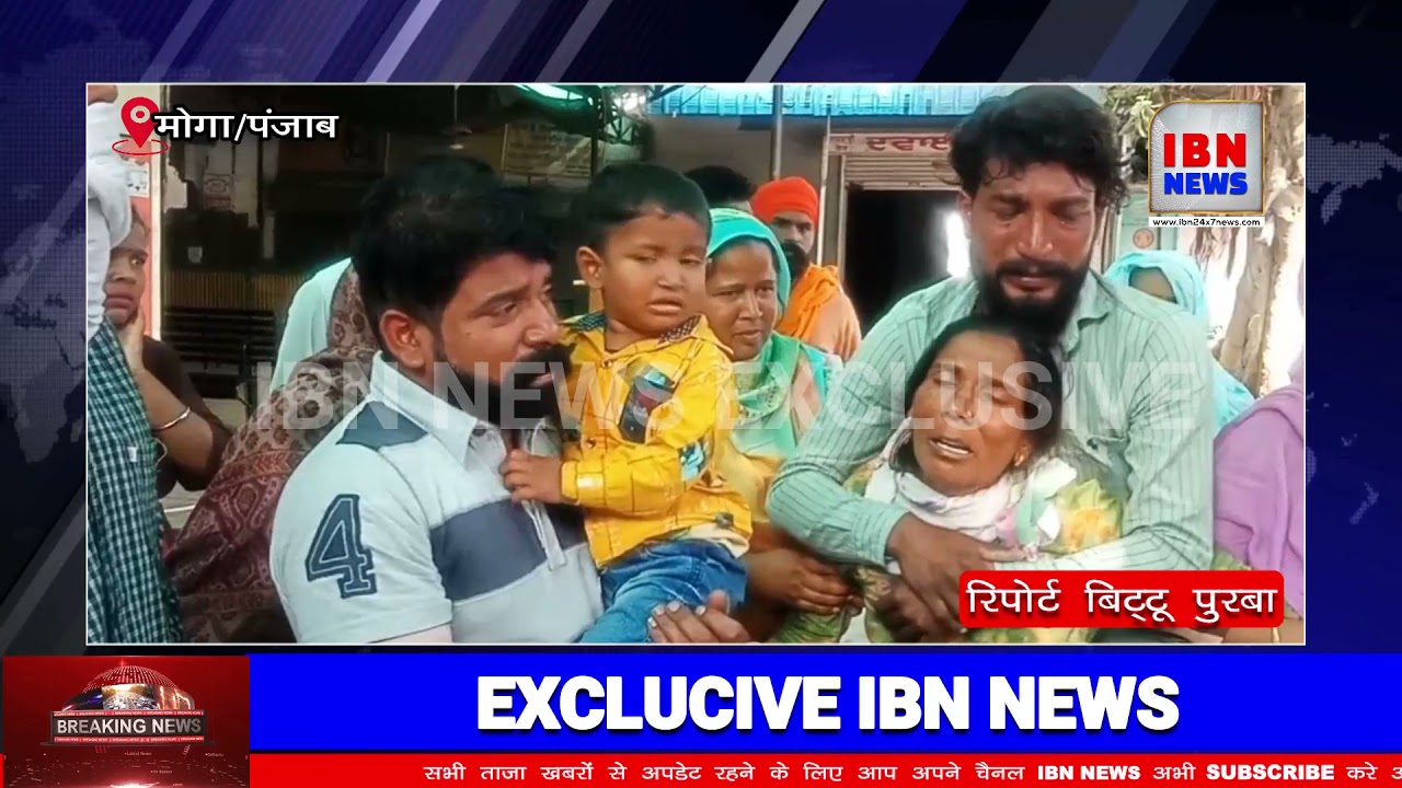 मोगा में 