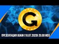 Презентация uGain (10.07.2020) 20.00 мск