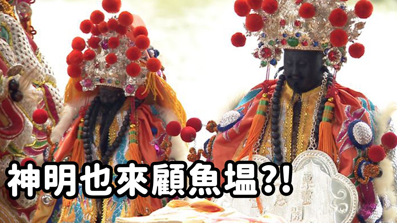 神明也來養魚?! 看顧魚塭護收成｜  寶島神很大online