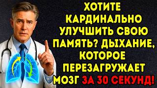 Начали Забывать Имена? Эта Методика Возвращает Память За 5 Дней! Главный Секрет Мирового Лауреата
