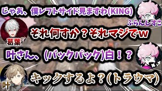 叶、ふらんしすこに"KING"ネタでいじられる葛葉＆バッグパック論争　[しすこ/叶/葛葉/切り抜き/かなちーくず/CRカスタム/にじさんじ/Apexlegends]