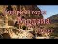 #6 Грузия. Пещерный город Вардзиа