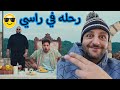تعليقي على اغنيه رحله في راسي وسام قطب 