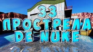 33 Прострела На Нюке в КС 1.6 / WALLBANGS ON DE_NUKE IN CS 1.6