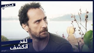 الحب الممنوع ينكشف | مسلسل المتخفي