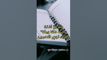 تلاوة راءعة من سورة يوسف الآيه ٢٢. ولما بلغ أشده... الخ QARI ZAHIRUL ISLAM