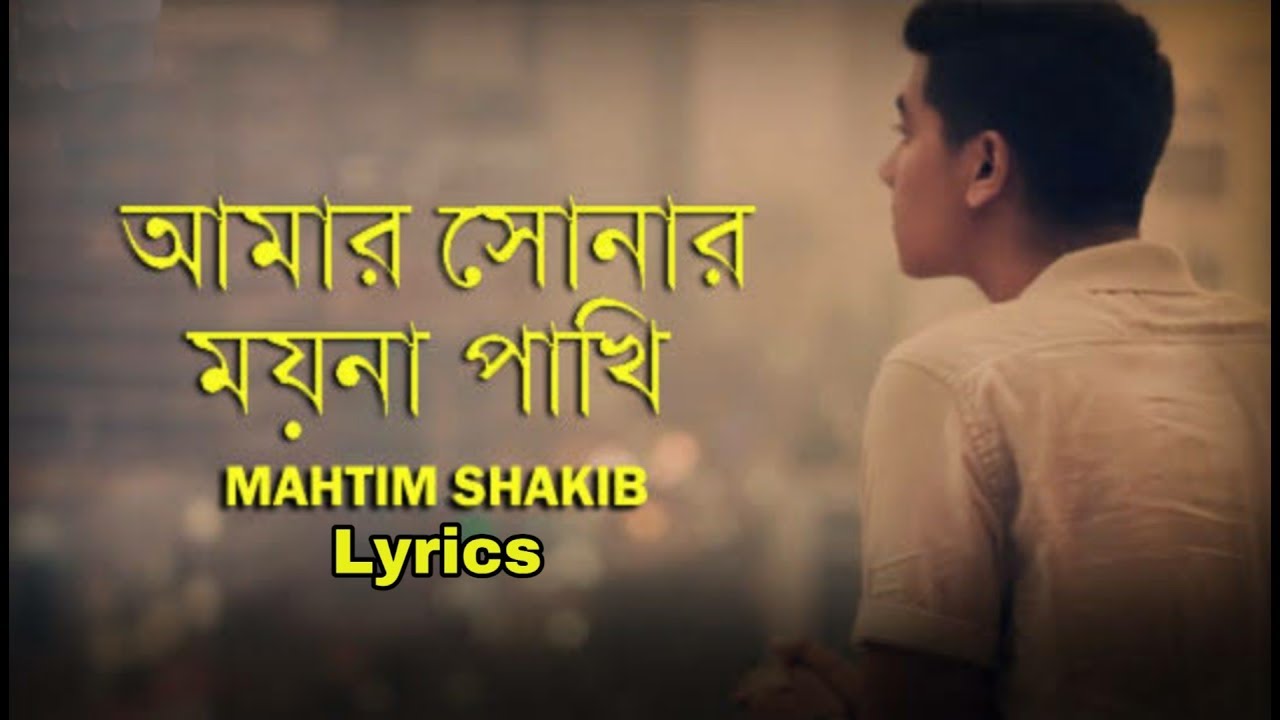 Amar Sonar Moyna Pakhi With Lyrics  Mahtim Sakib  Bangla Cover Song  BD Music Zone