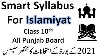 Islamiyat Smart Syllabus Class 10 Punjab Board
