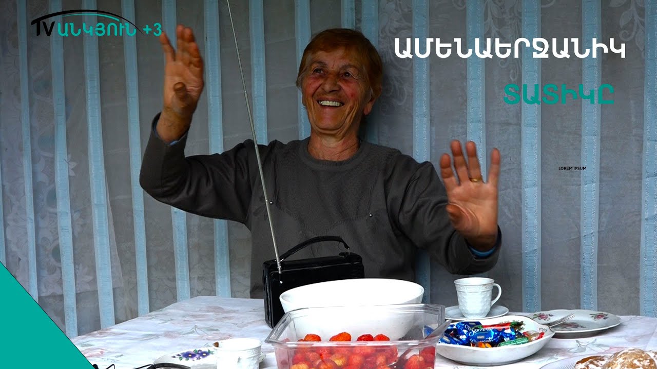 «Կեսրայրիս դրի տաշտում ու լողացրի,ականջներից հետ մաքրեցի,իստակեցի». Լենա տատ