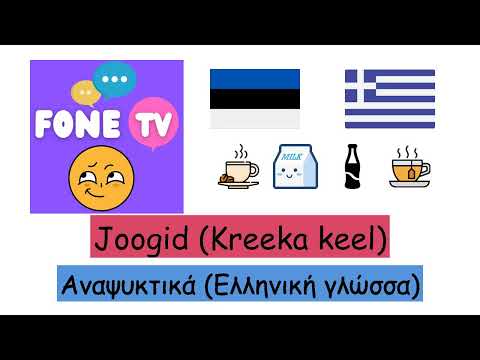 Video: Kreeka joogid