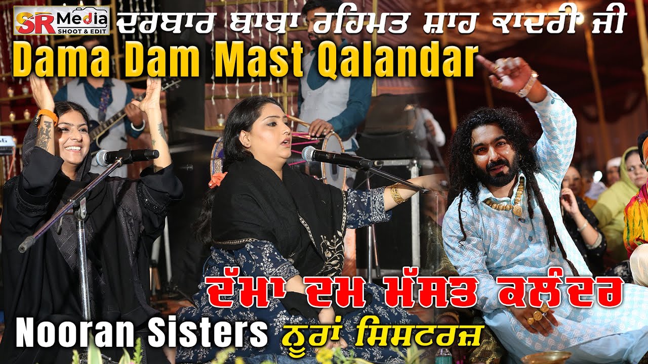 Nooran Sisters | Dama Dam Mast Qalandar | Darbar Baba Rehmat Shah Qadri Ji | 2022 | SR Media