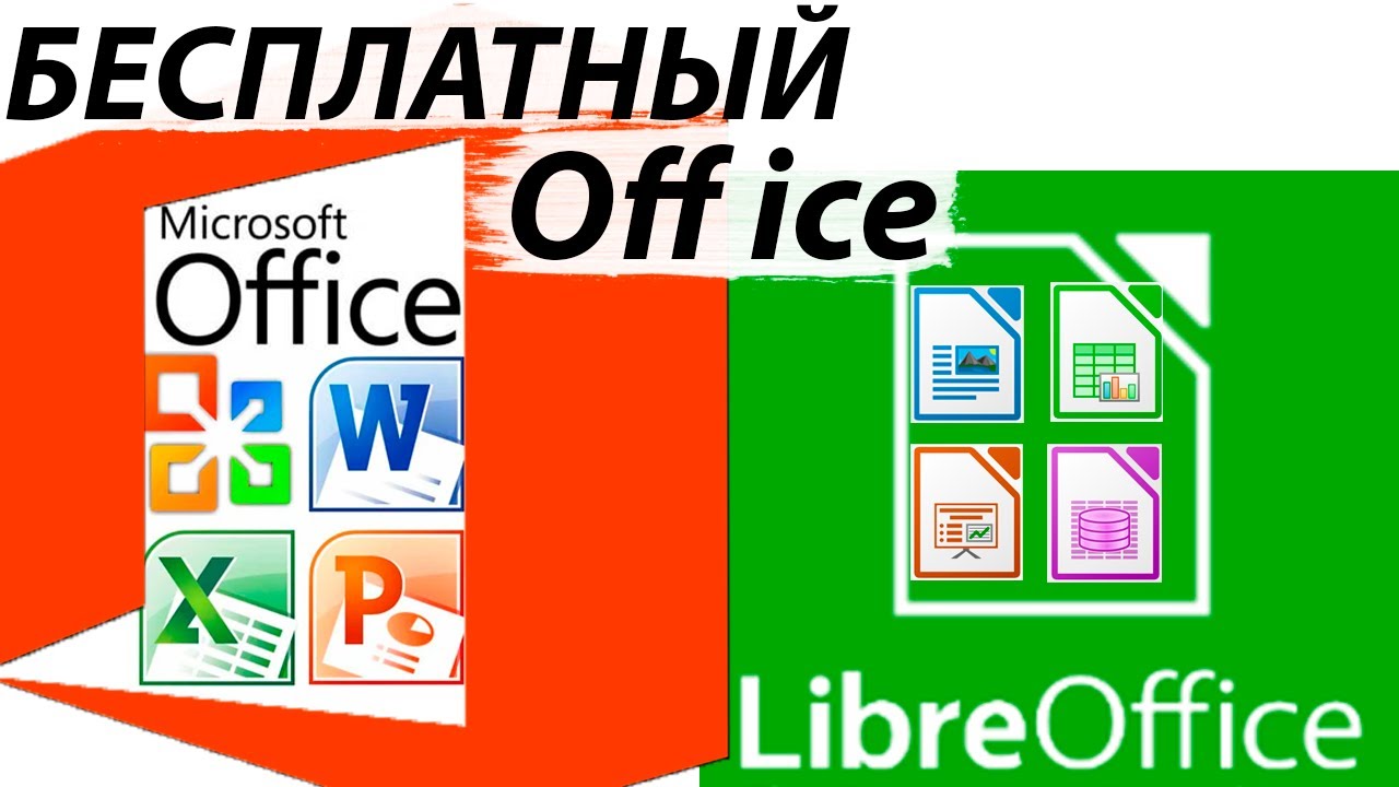 Бесплатные аналоги office. Аналог Office. Аналог офиса бесплатный. Либре офис для виндовс 10. Преимущество и недостатки Microsoft Office и LIBREOFFICE.