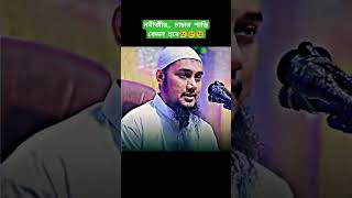 নবীজীর চাচার শাস্তি কেমন হবে???।short। bangla new waz| বাংলা নতুন ওয়াজ। আবু ত্বহা আদনান।banglawaz