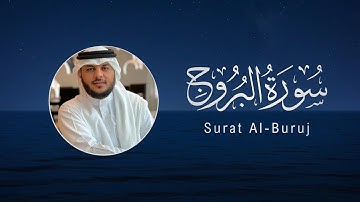 Haithm Al-Dokhin | 085. Al-Buruj | هيثم الدخين | سورة البروج