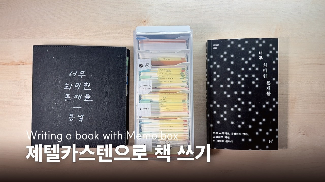 제텔카스텐 실전편: 나를 레퍼런스로 삼는 법