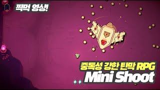 [초반플레이] 이런 슈팅 RPG라면 엔딩 보고 싶은데! | 슈팅 RPG Mini Shoot 플레이 영상! screenshot 2