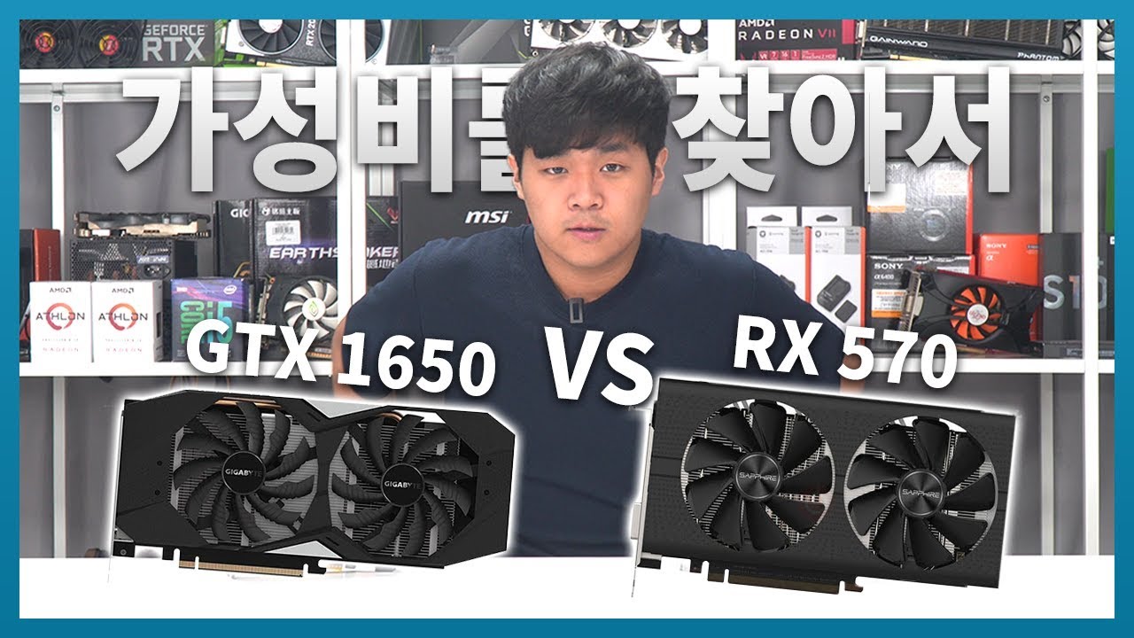 gtx 1650 성능 Update GTX 1650 vs RX 570 비교 리뷰! 10만원대 가성비 그래픽카드를 찾아서