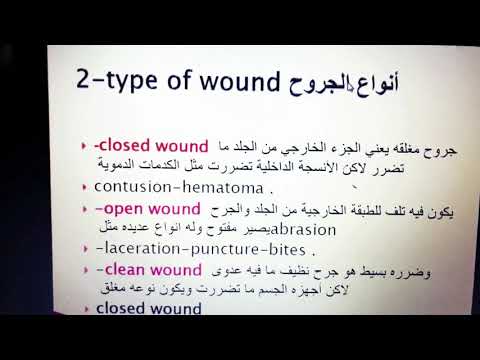 معلومه تمريضيه في دقيقه أنواع الجروح 