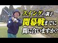 【スイング研究】矢野東が辿り着いた「左肩を右股関節に乗せる」リバースピボットを解消するスイング！