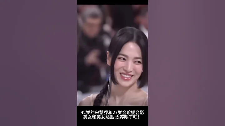 42歲的宋慧喬和27歲的Jennie在Met Gala活動同框自拍，宋慧喬編髮公主切造型太減齡了，歪頭殺的瞬間夢回《浪漫滿屋》！Jennie身着山茶花白裙，對着鏡頭飛吻，是誰又戀愛了！ - 天天要聞