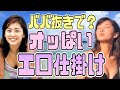 【有吉 サンドリ】ババ抜きで理性崩壊!?www