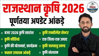 राजस्थान कृषि 2026 अपडेट | Rajasthan agriculture 2026 by Rakesh sir