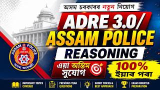 ADRE 3.0/Assam Police Reasoning Class with short tricks by Nitish sir.
