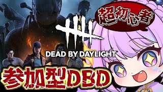 【#ゲーム実況 】誰でもOK‼参加型のDBDするぞぉ🔥 #初見さん大歓迎 #dbd #deadbydaylight