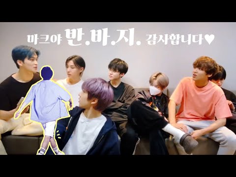 [NCT DREAM] 마크야 반바지 감사합니다