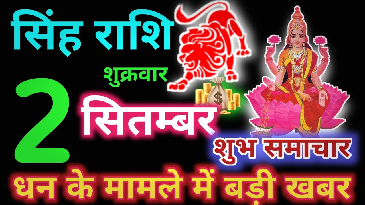 Pakistan Rashi 2 सिंह राशि 2 सितंबर 2022| aaj ka Singh rashifal| Singh rashi 2 september ...