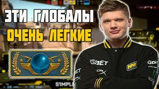 S1MPLE ПОКАЗАЛ ГЛОБАЛАМ В ММ ГДЕ ИХ МЕСТО | СИМПЛ РАЗНОСИТ ММ НА ГЛОБАЛАХ