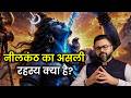 Neelkanth Story: Mahadev Ka Sabse Bada Balidaan | Mahadev Story That Will Change Your Mindset