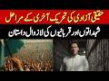 Imran Khan Call for Final Protest? | حقیقی آزادی کا آخری مرحلہ