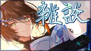 【雑談】暑さを忘れる蒼色ざつだん【にじさんじフミ】