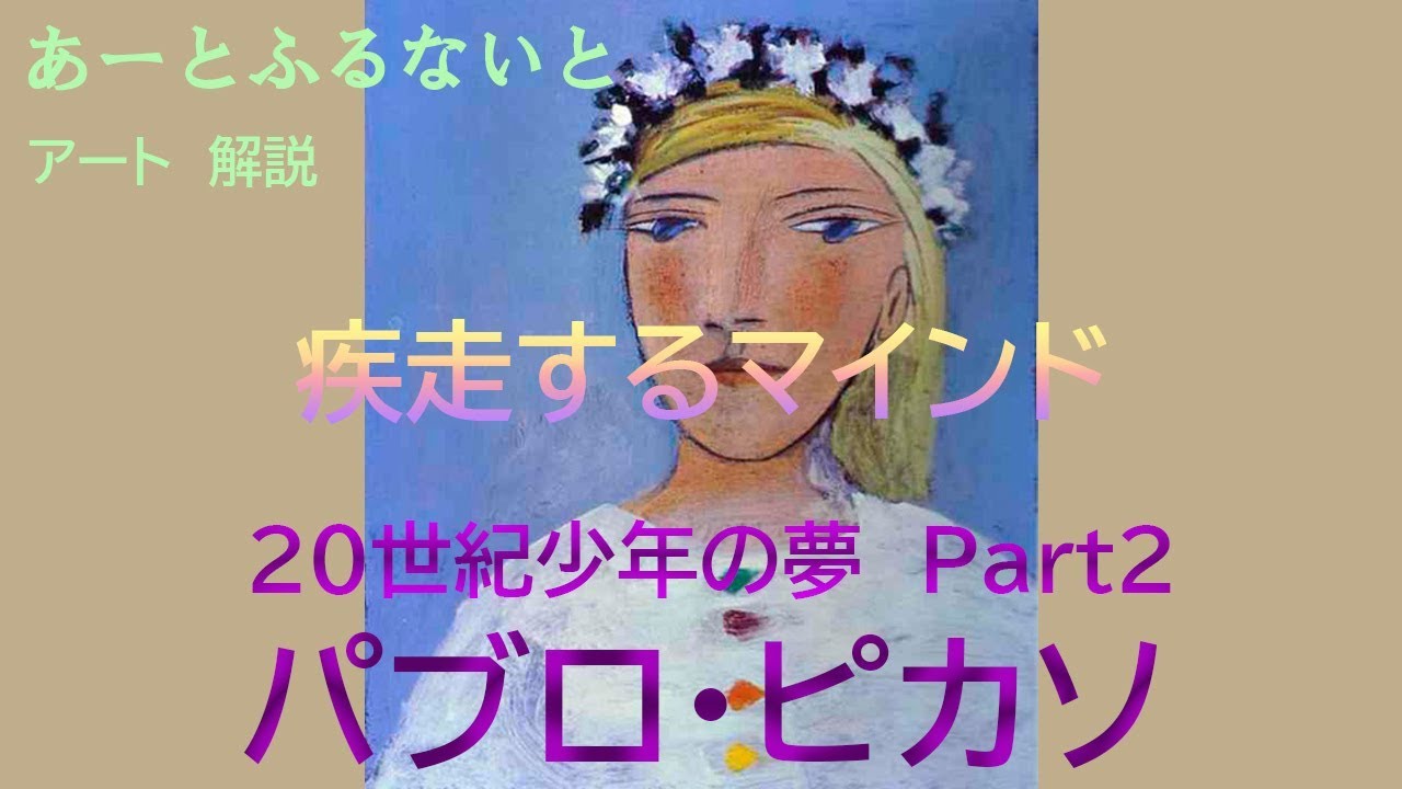 アート解説 キリコ シュールレアリスムが残したもの あーとふるないと Youtube アート解説 キリコ シュールレアリスムが残したもの あーとふるないと Youtube