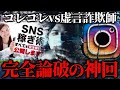 痛すぎる虚言男がやばい…マルチ商法の勧誘に潜入して論破したら大喧嘩の神回に…若者を騙して金を稼ぐ悪徳なネットワークビジネスの詐欺師と通話するコレコレ【2021/08/30】
