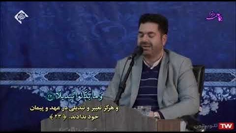 الأحزاب 21~25 والفجر # 2022 # القارئ حميد رضا أحمدي وفا