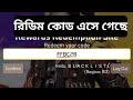 রিডিম কোড এসে গেছে সবাই লুটে নেও#BANGLADESH SERVER NEW REDEEM CODE FOR FREE😋😋