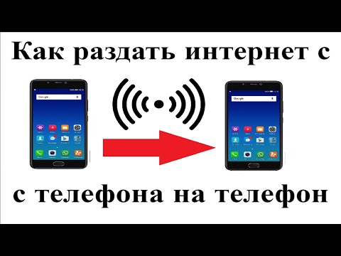 Как раздать интернет с телефона на телефон через wifi на андроиде